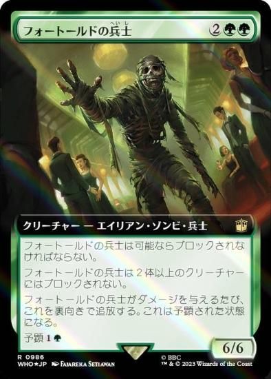 サージ・FOIL】マジックザギャザリング WHO JP 0986 フォートールドの