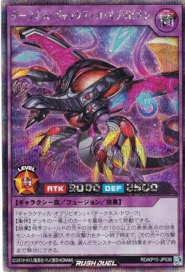 遊戯王 ラッシュデュエル RD/KP15-JP036 ダークネス・ギャラクティカ