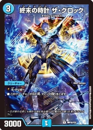 アルトアート版】デュエルマスターズ 神P16/Y22 終末の時計 ザ