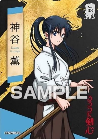 No.08 神谷薫】るろうに剣心 -明治剣客浪漫譚- クリアカード