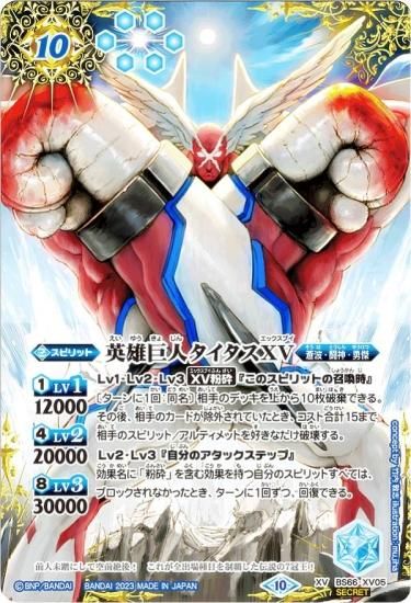 SECRET】バトルスピリッツ BS66-XV05 英雄巨人タイタスXV (XVレア