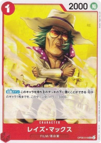 ワンピースカードゲーム OP06-016 レイズ・マックス (U アンコモン