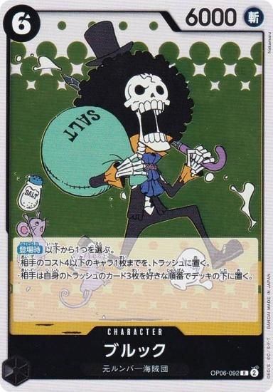 ワンピースカードゲーム OP06-092 ブルック (R レア) ブースターパック