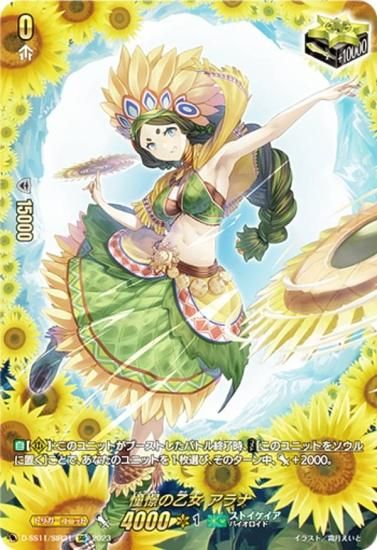 ヴァンガード D-SS11/SIR31 憧憬の乙女 アラナ (SIR スペシャル