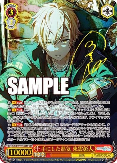 ヴァイスシュヴァルツ PJS/S109-066SSP 手にした熱気 東雲彰人 (SSP