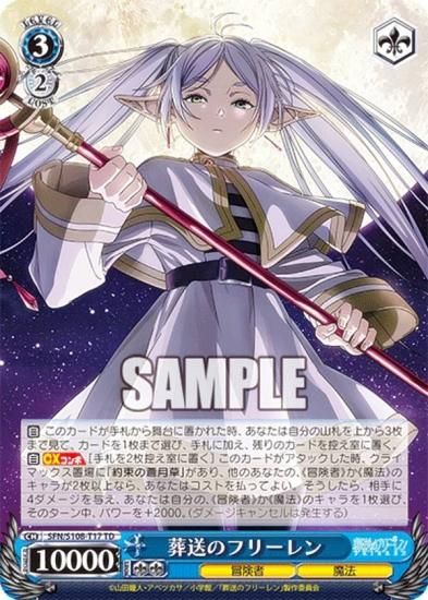 ヴァイスシュヴァルツ SFN/S108-T17 葬送のフリーレン (TD) トライアル