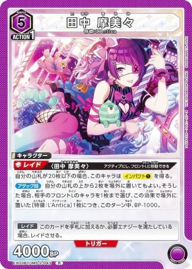 ユニオンアリーナ EX03BT/IMS-2-043 田中 摩美々 (R レア) UNION ARENA