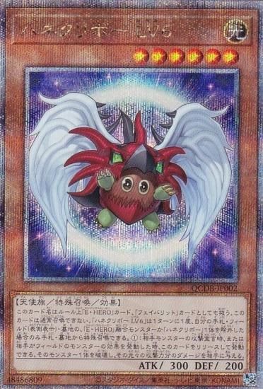 遊戯王 QCDB-JP002 ハネクリボー LV6 (日本語版 25th クォーター