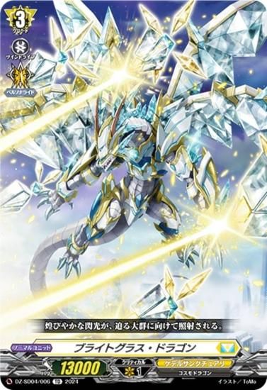 ヴァンガード DZ-SD04/006 ブライトグラス・ドラゴン (TD) クイック