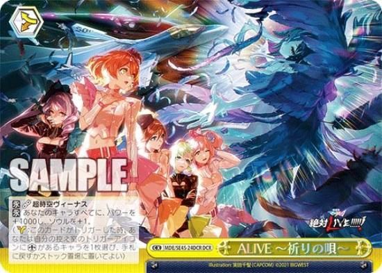 ヴァイスシュヴァルツ MDE/SE45-24DCR ALIVE ～祈りの唄～ (DCR デ