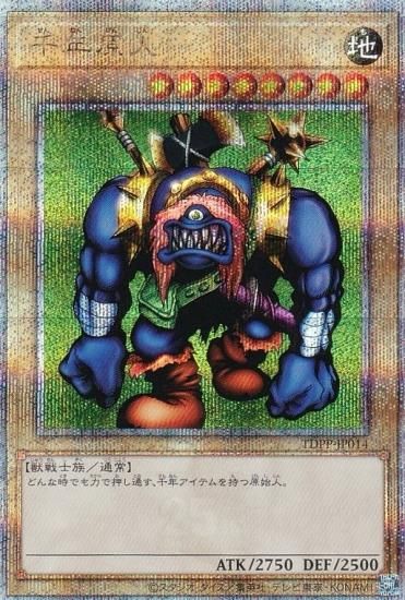 遊戯王 TDPP-JP014 千年原人 (日本語版 25th クォーターシークレット