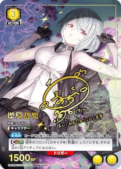 パラレル】ユニオンアリーナ UA16BT/SYN-1-003 ノワール (SR