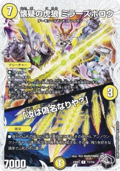 ゼニス黒トレジャー】デュエルマスターズ DM23EX3 T3/T20 懐疑の虎狼