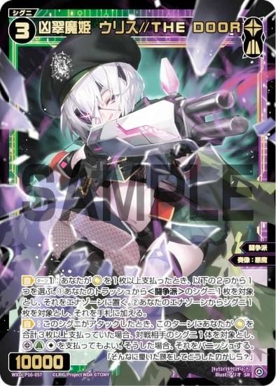 ウィクロス WXDi-P16-057 凶翠魔姫 ウリス//THE DOOR (SR スーパーレア