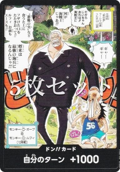 5枚セット】ワンピースカードゲーム ドン!!カード(ガープ) 最強