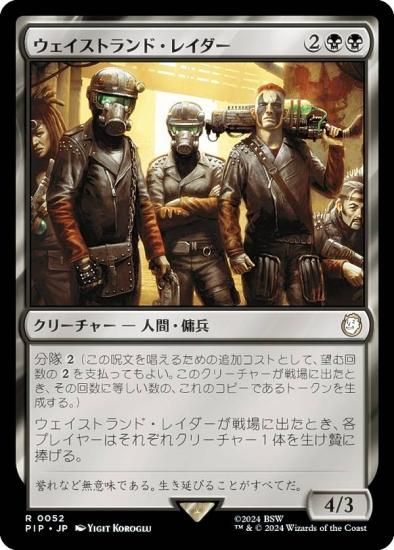 マジックザギャザリング PIP JP 0052 ウェイストランド・レイダー
