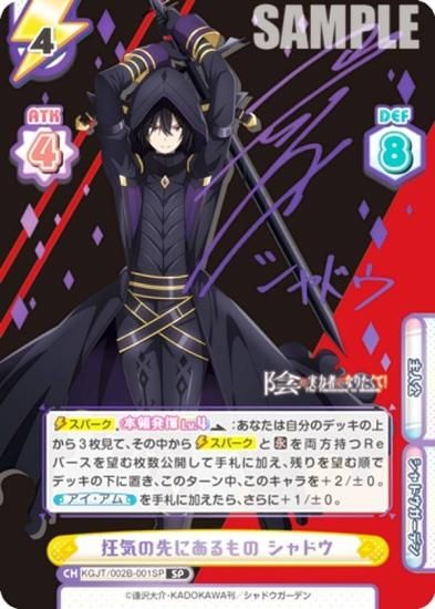 箔押しサイン】Reバース KGJT/002B-001SP 狂気の先にあるもの シャドウ