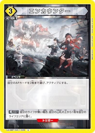 ユニオンアリーナ UA18BT/NIK-1-029 エンカウンター (U アンコモン