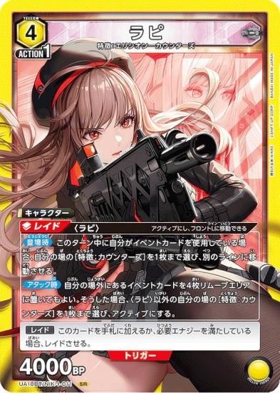 ユニオンアリーナ UA18BT/NIK-1-011 ラピ (SR スーパーレア) UNION