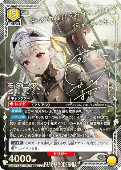 パラレル】ユニオンアリーナ UA18BT/NIK-1-019 モダニア (SR