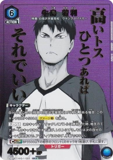 パラレル】ユニオンアリーナ UA19BT/HIQ-1-052 牛島 若利 (SR