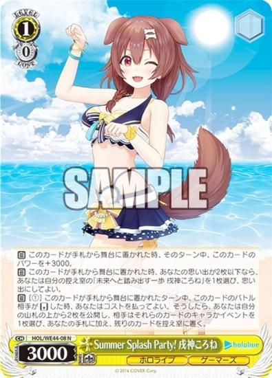 ヴァイスシュヴァルツ HOL/WE44-08 Summer Splash Party! 戌神ころね
