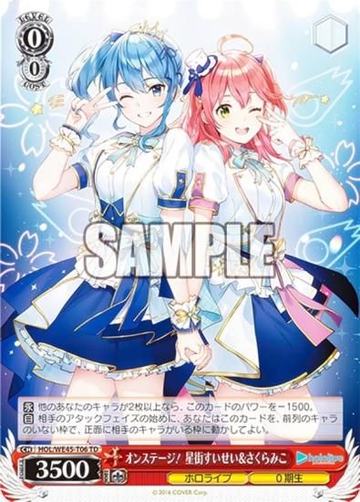 ヴァイスシュヴァルツ HOL/WE45-T06 オンステージ！ 星街すいせい