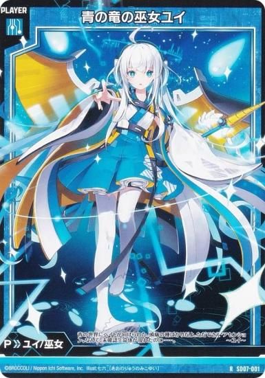 ゼクス Z/X SD07-001 青の竜の巫女ユイ (R レア) スタートダッシュ