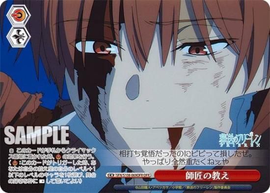 ヴァイスシュヴァルツ SFN/S108-069OFR 師匠の教え (OFR オーバー