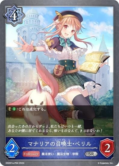 パラレル】シャドウバース エボルヴ DSD01a-P04 マナリアの召喚士