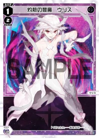 ウィクロス WX24-D5-02 灼熱の閻魔 ウリス (ST) 構築済みデッキ BLACK