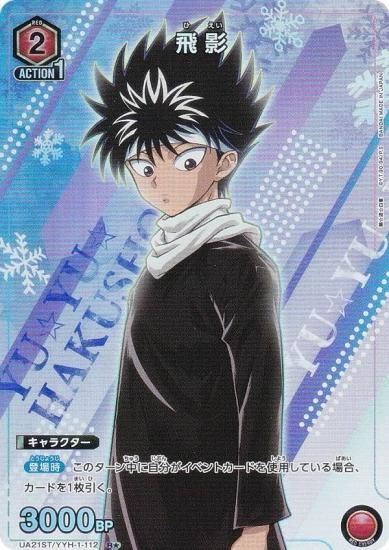 パラレル】ユニオンアリーナ UA21ST/YYH-1-112 飛影 (R☆ レア) UNION