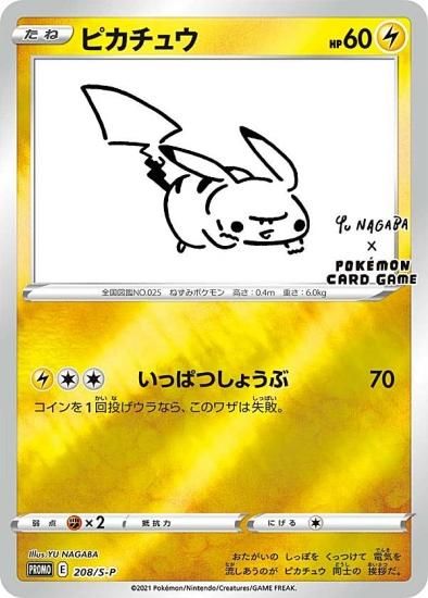 psa10】ピカチュウ：YU NAGABA×ポケモンカードゲーム PROMO