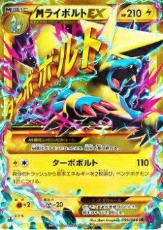 プレイ用】ポケモンカードゲーム XY4 096/088 メガライボルトEX