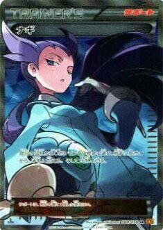 プレイ用】ポケモンカードゲーム XY6-B 088/078 ナギ(スーパーレア