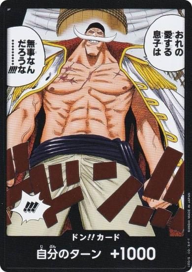 ワンピースカードゲーム OP08 ドン!!カード ブースターパック 二つの