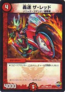 プレイ用】デュエルマスターズ DMX23 48/60 轟速 ザ・レッド(コモン