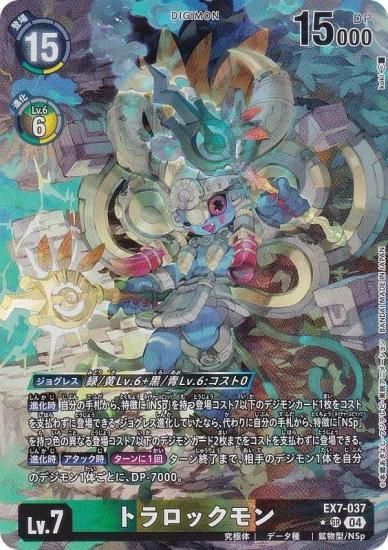 パラレル】デジモンカードゲーム EX7-037 トラロックモン (SR