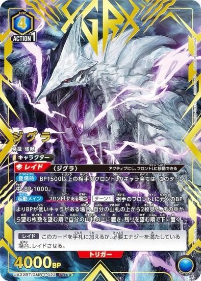 パラレル】ユニオンアリーナ UA22BT/GMR-1-022 ジグラ (SR