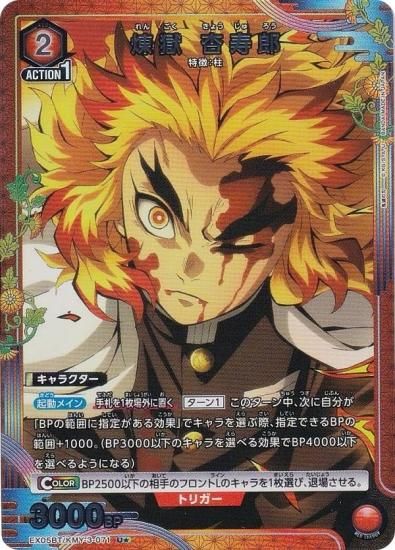 パラレル】ユニオンアリーナ EX05BT/KMY-3-071 煉獄 杏寿郎 (U