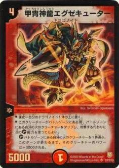 プレイ用】デュエルマスターズ DM-06 S7/S10 甲冑神龍エグゼキューター