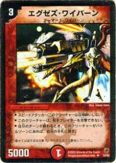 プレイ用】デュエルマスターズ DMC06 33/82 エグゼズ・ワイバーン(レア