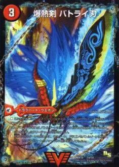 プレイ用】デュエルマスターズ DMX18 1a/50 爆熱剣 バトライ刃/1b/50