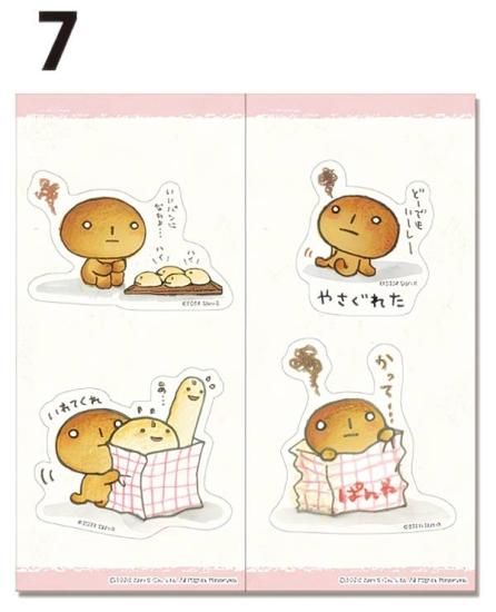 7.こげぱん】 San-Xキャラクター きゃらくたぶるステッカーズ - トレカ