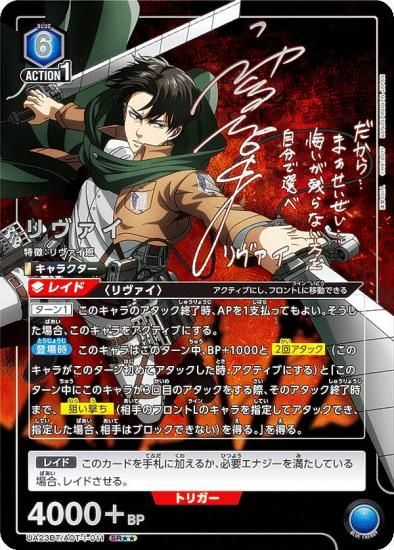 UNIONARENA 進撃の巨人 リヴァイ 星3 SR PSA10 - ユニオンアリーナ