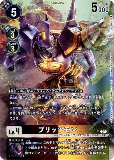 パラレル】デジモンカードゲーム BT18-063 ブリッツモン (SR