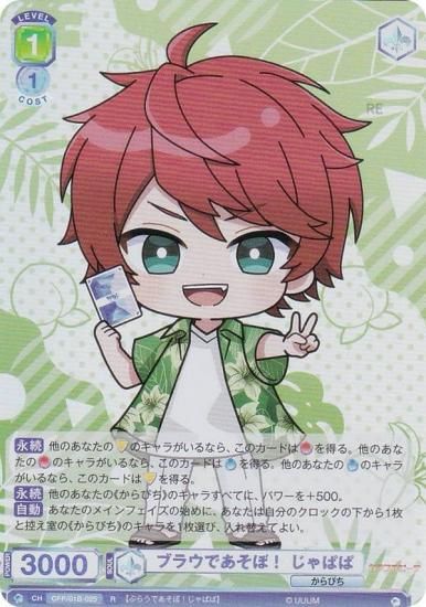 ヴァイスシュヴァルツブラウ CFP/01B-025 ブラウであそぼ！ じゃぱぱ