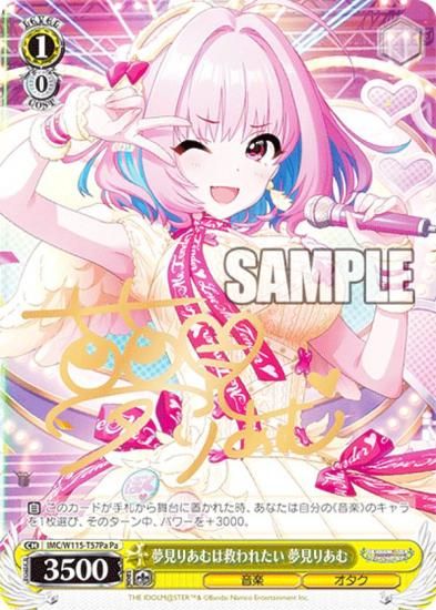 ヴァイスシュヴァルツ IMC/W115-T57Pa 夢見りあむは救われたい 夢見