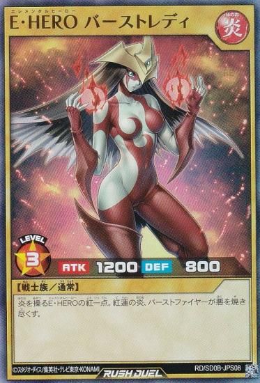 遊戯王 ラッシュデュエル RD/SD0B-JPS08 E・HERO バーストレディ