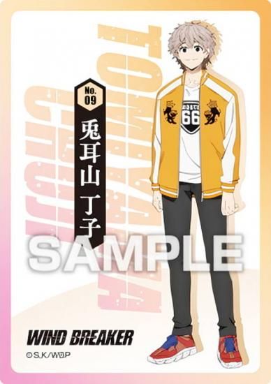 No.09 兎耳山丁子】WIND BREAKER クリアカードコレクションガム